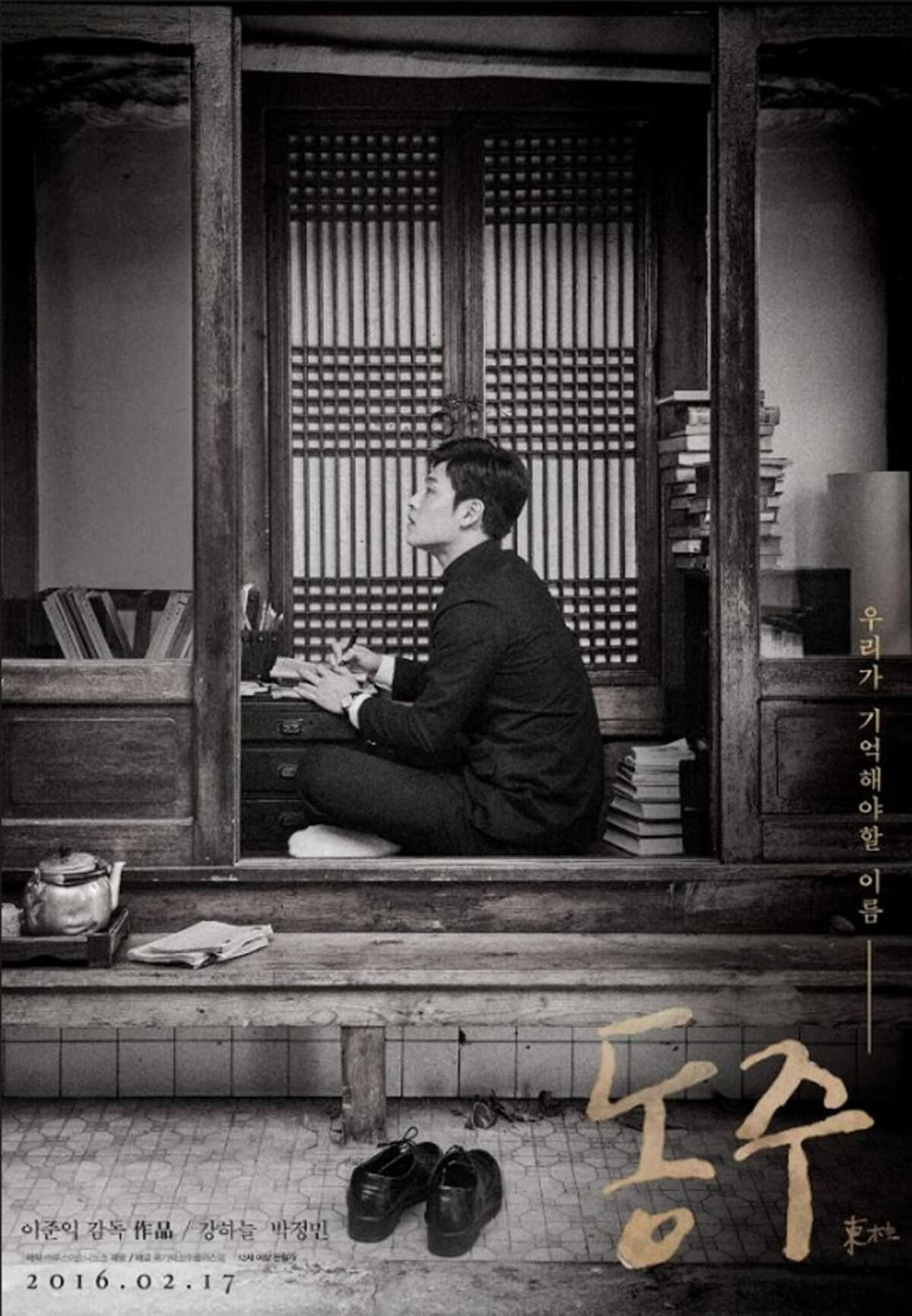 Un relato íntimo de la vida del poeta Yun Dong ju, con la historia de Corea y el impacto de la ocupación japonesa como telón de fondo. Con las restricciones para los coreanos durante ese periodo, Dong-ju y su primo Mong-gyu nacen pasan su infancia juntos. Cortesía